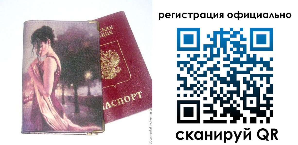 временная регистрация надежно в Беломорске