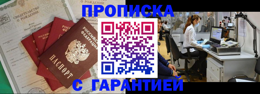 прописка ребенка в Беломорске