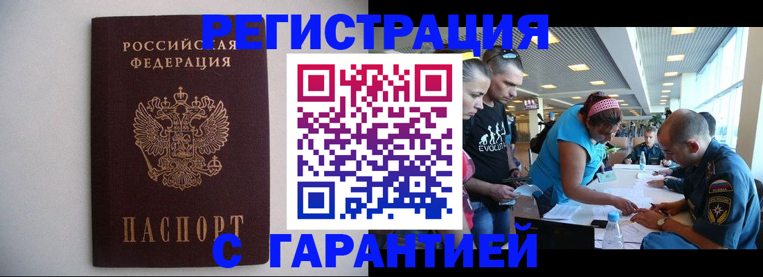 временная регистрация гарантия в Беломорске