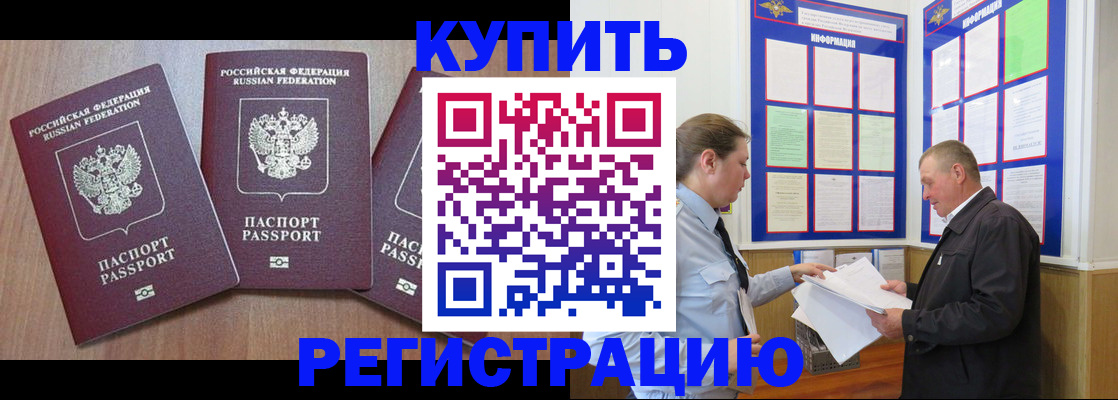 прописка регистрация в Беломорске