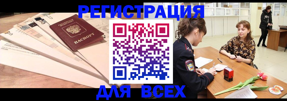 временная регистрация в Беломорске