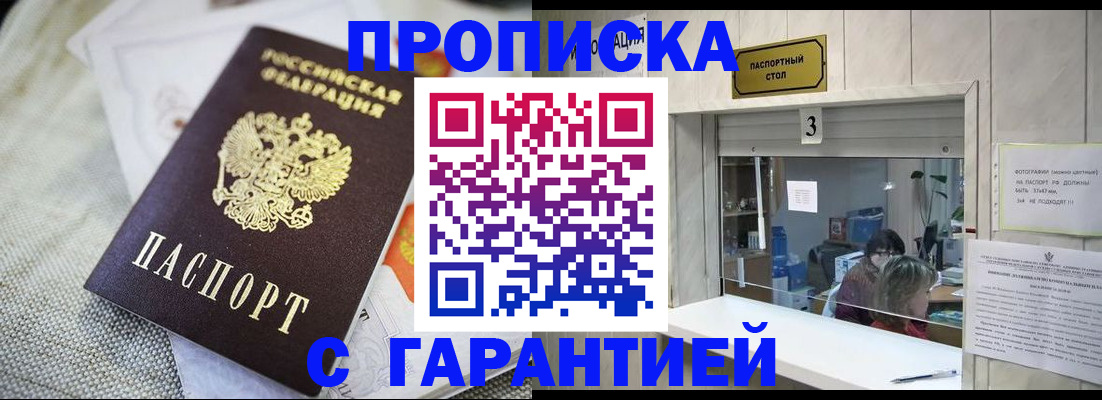 прописка для кредита в Беломорске